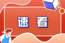 在職考生必看！首次備考注會(huì)考試該如何搭配科目？