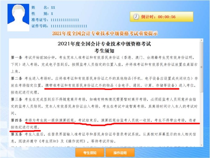 各位中級會計考生進入考場前應該熟知的考場注意事項~趕快來看