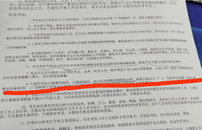 中級會計準考證的疫情防控要求與官網要求不一致~該聽誰的？