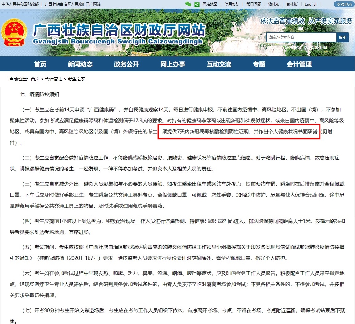 中級會計準考證的疫情防控要求與官網要求不一致~該聽誰的？