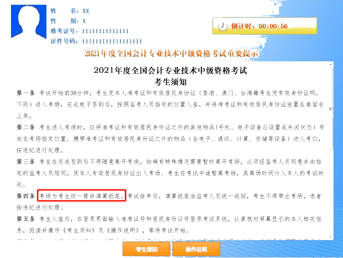 你說啥？中級會計考試不能自帶草稿紙和筆？