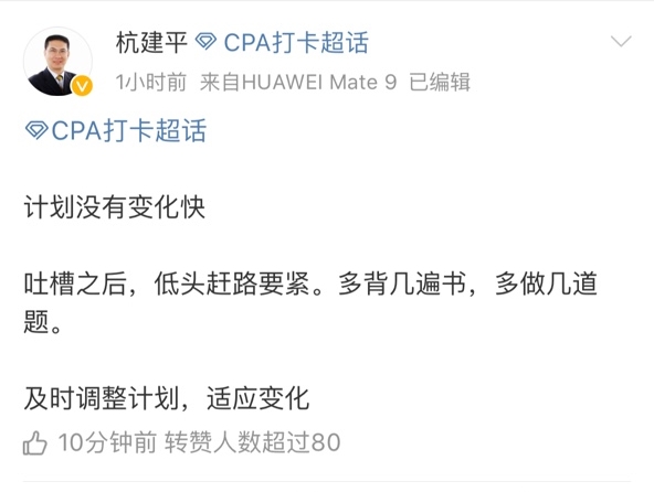 注會考試又又又延期 看看杭建平老師怎么說！