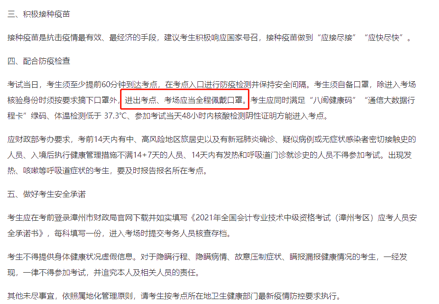 關注：2021年中級會計考試過程需要戴口罩嗎？