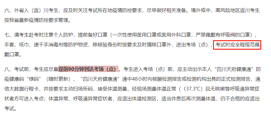 關注：2021年中級會計考試過程需要戴口罩嗎？