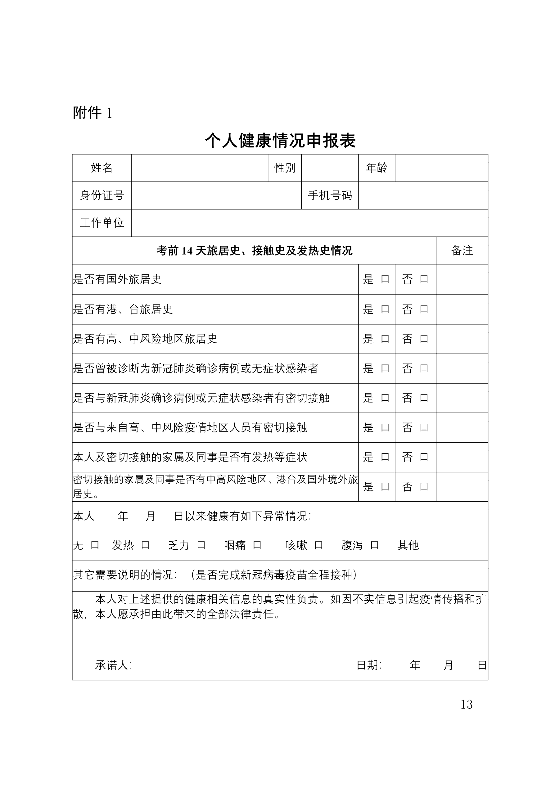 貴州黔南州2021年中級會計資格考試疫情防控要求公布！