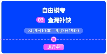 中級會計萬人?？甲杂赡？蓟馃徇M行中~抓緊時間來挑戰吧
