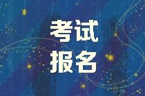 【預約】10月證券從業(yè)資格考試報名預約中~