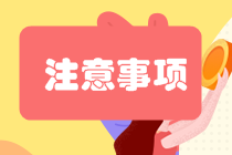 CPA考試這些東西不能帶進考場！切勿犯大忌！