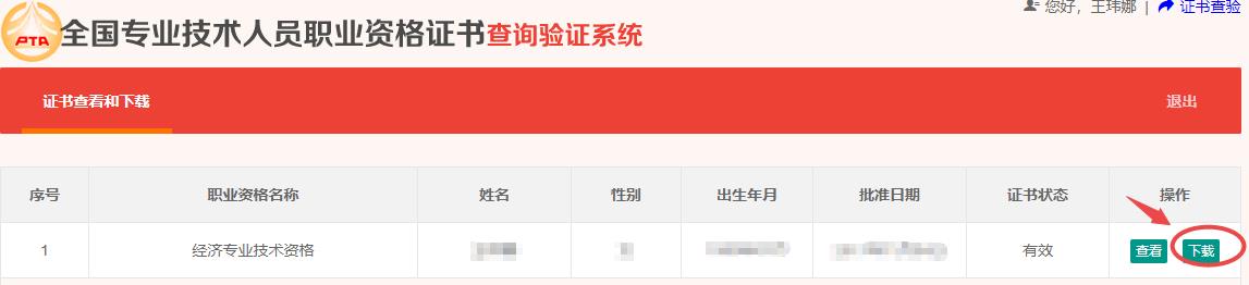 經濟專業技術資格證書下載