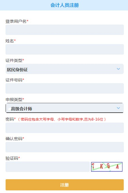 山西高級會計師評審網上申報操作指導