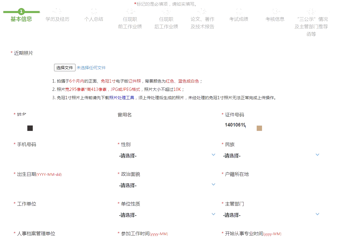 山西高級會計師評審網上申報操作指導