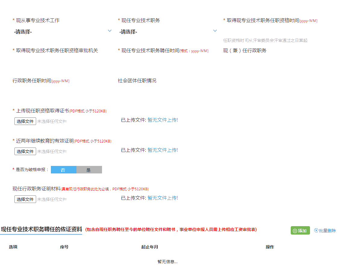 山西高級會計師評審網上申報操作指導