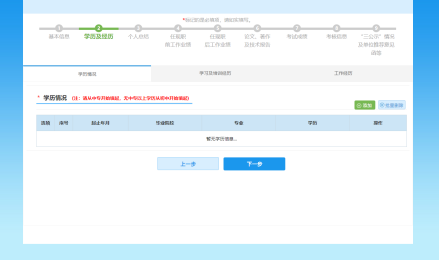 山西高級會計師評審網上申報操作指導