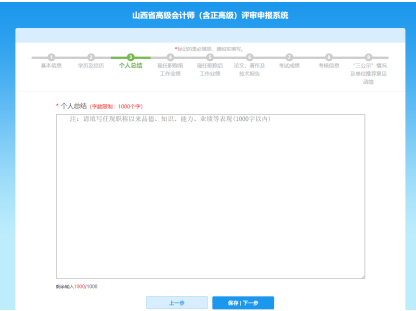 山西高級會計師評審網上申報操作指導