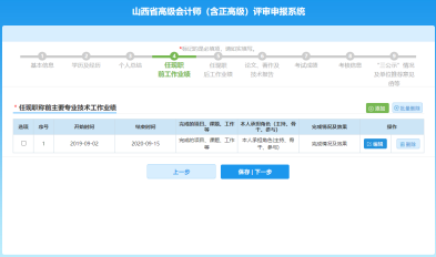 山西高級會計師評審網上申報操作指導