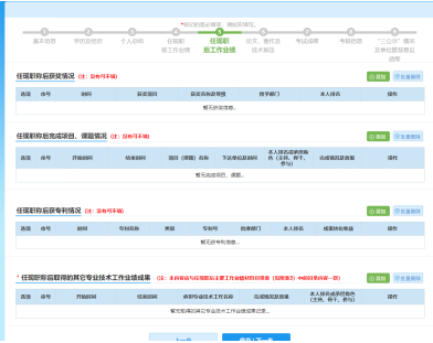 山西高級會計師評審網上申報操作指導