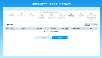 山西高級會計師評審網上申報操作指導