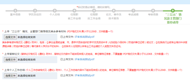 山西高級會計師評審網上申報操作指導