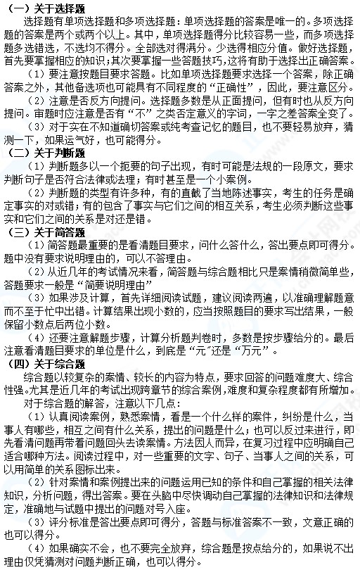 中級會計經濟法知識點多如牛毛，怎么復習？