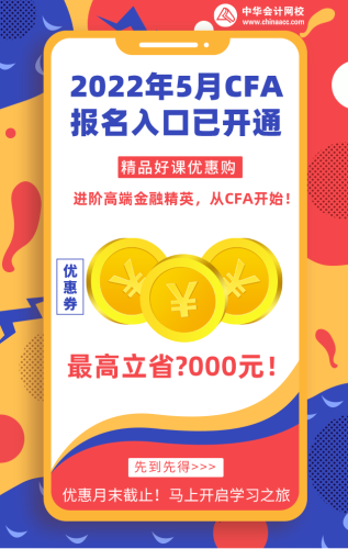 來看熱點！長沙2022年5月CFA一級考試報名流程！