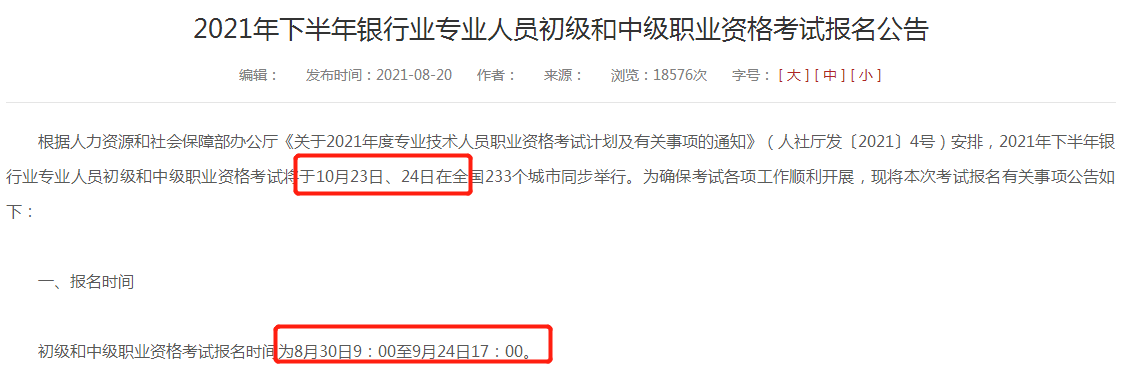 基金從業資格考試或將開始報名？！