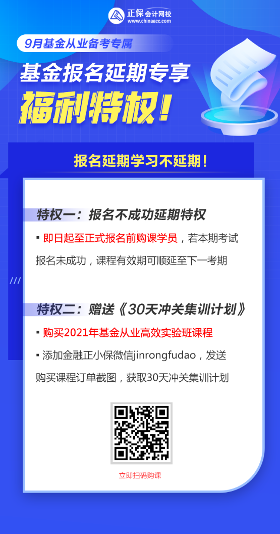 基金從業考試報名通道近期開通！考試時間或將延期？