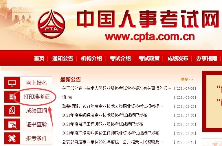 初中級經濟師準考證打印網站