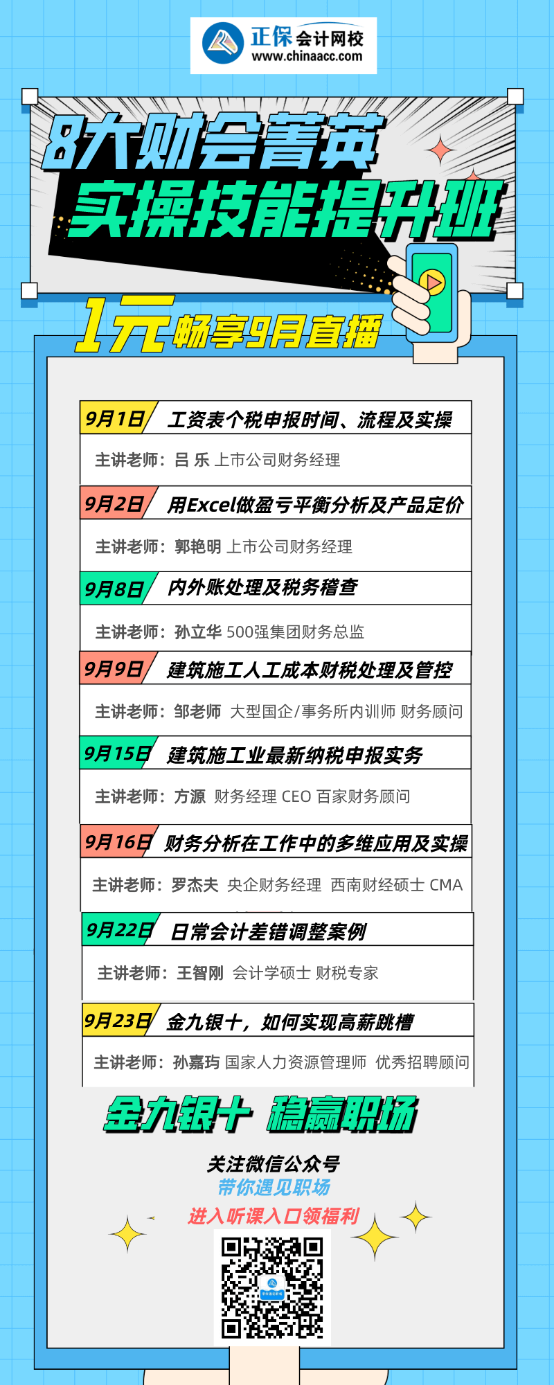30歲成功晉升財(cái)務(wù)經(jīng)理 月薪近2W的秘訣就在這里！