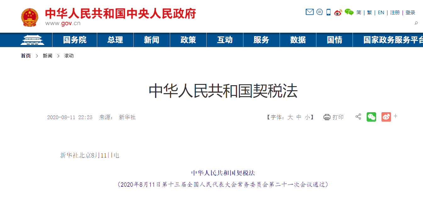 官宣！2021年9月1日起，這兩大稅法開始施行！