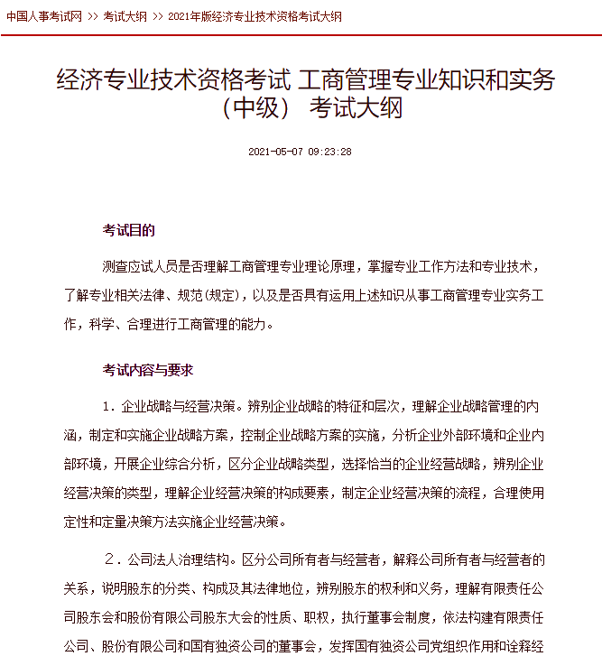 中級經濟師工商管理