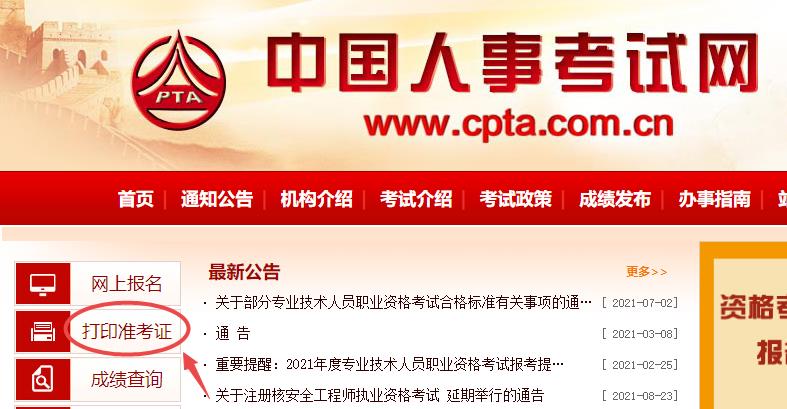 中級經濟師準考證打印入口