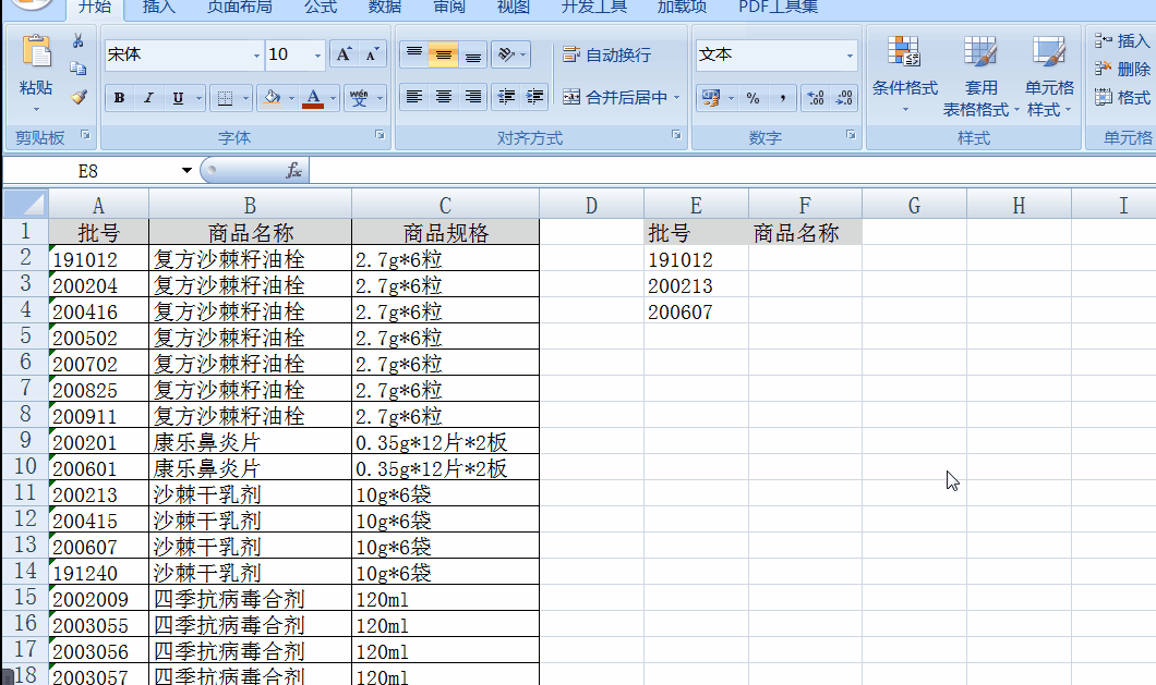 當vlookup函數第一個參數是純數字時無法出來正確的結果？