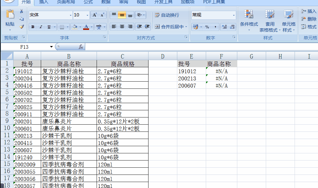 當vlookup函數第一個參數是純數字時無法出來正確的結果？