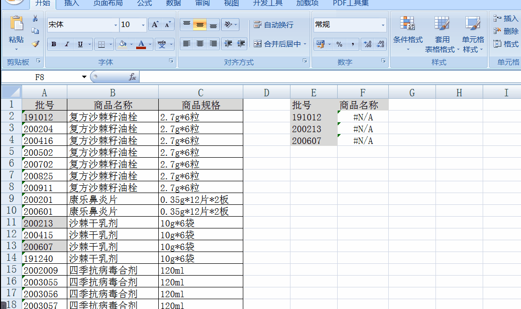當vlookup函數第一個參數是純數字時無法出來正確的結果？