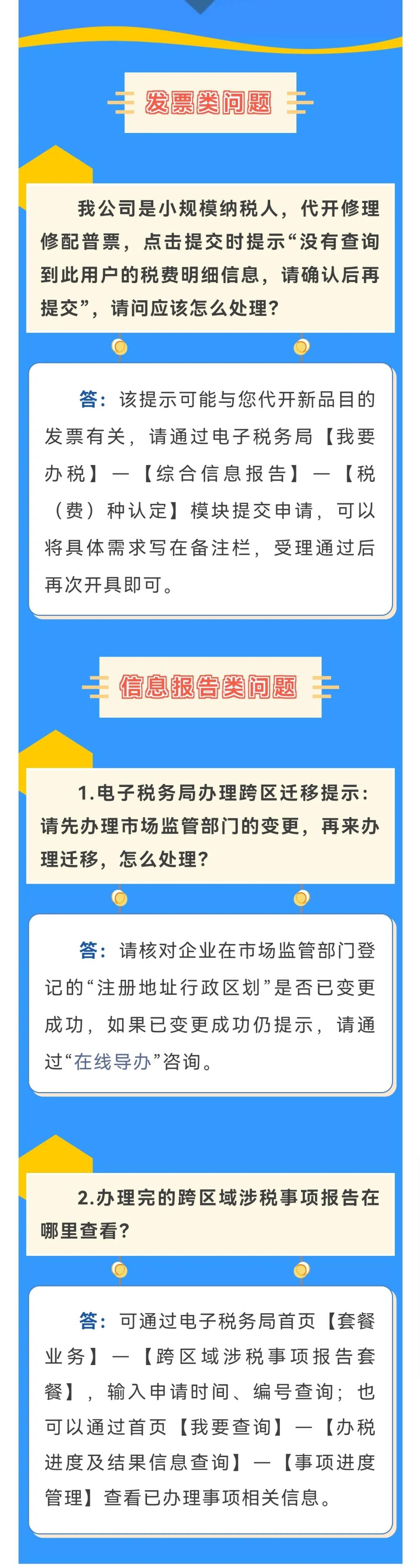 代開發票時提示沒有查詢到稅費明細信息怎么處理？