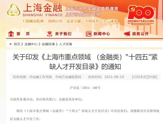 重磅！CMA再次入選上海市重點領域 “十四五”緊缺人才開發目錄