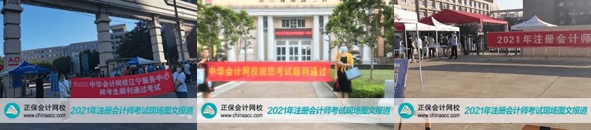 2021年注會考試8月27日開考啦！考試具體安排及注意事項>