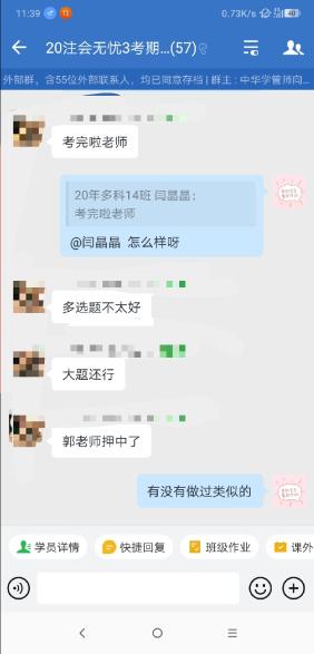 未卜先知？這是什么神仙老師？注會考生表示太贊了！