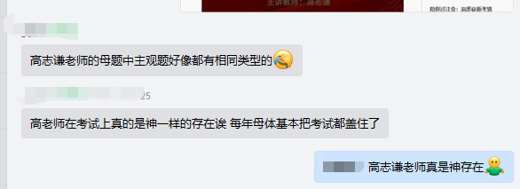 表白高志謙老師！高志謙老師注會(huì)刷題永遠(yuǎn)的神?。? suffix=