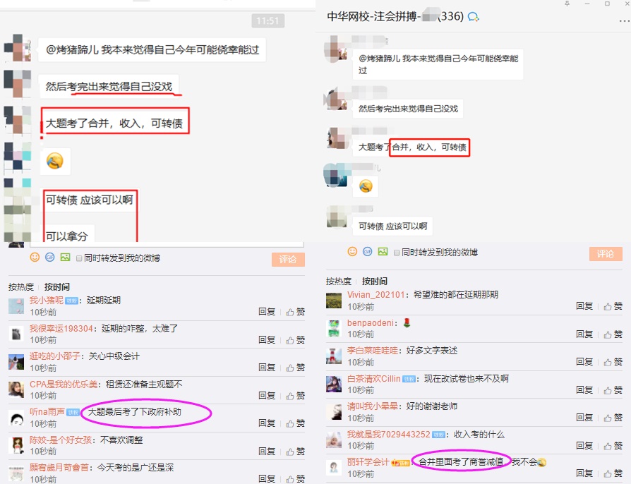 CPA《會計》第一場考試都考了哪些考點？快來看大家的分享！