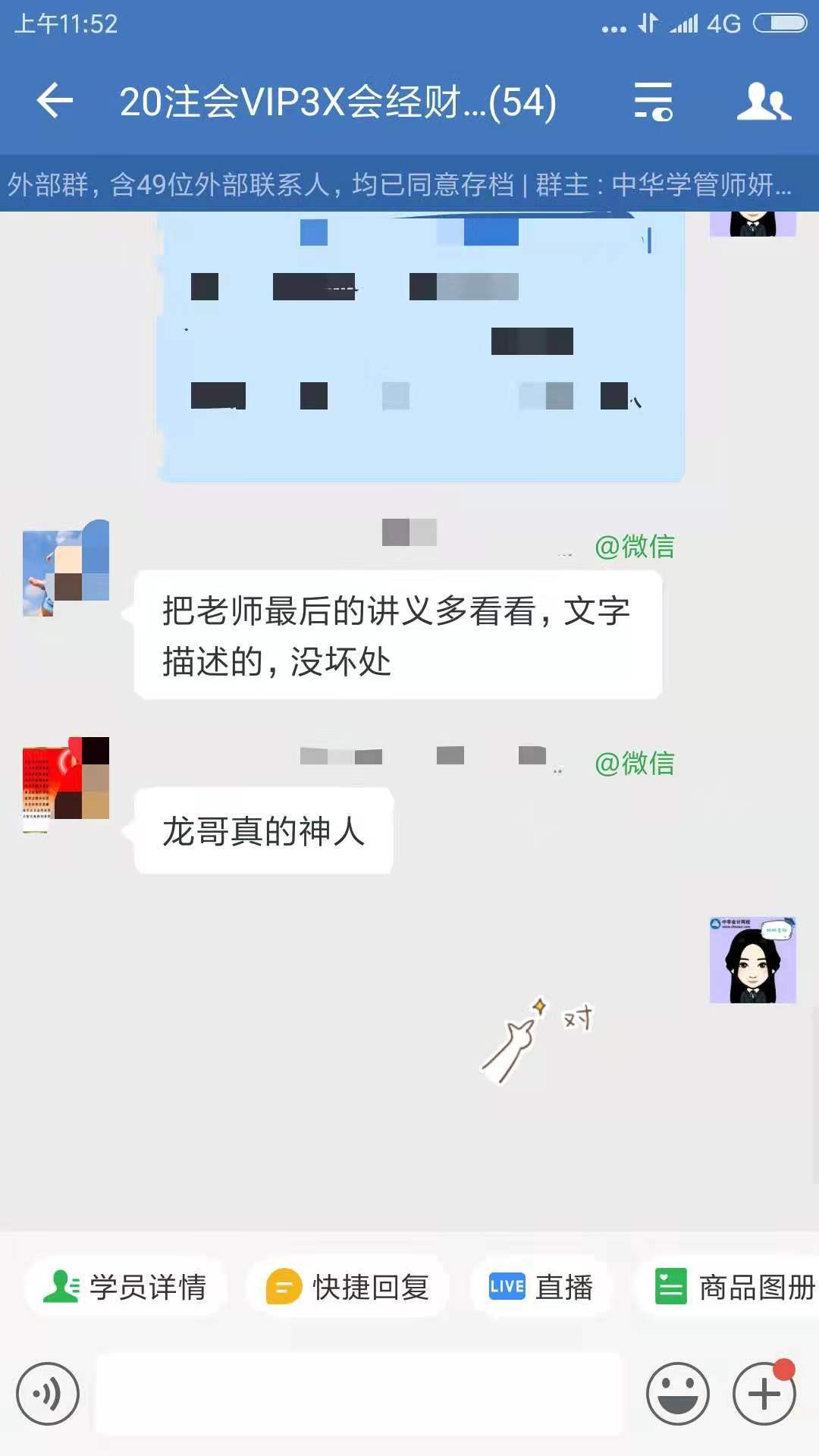 注會(huì)VIP學(xué)員表示：龍哥真的太神啦！
