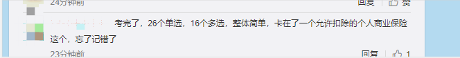學員反饋：2021注會稅法題量有變化！