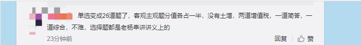學員反饋：2021注會稅法題量有變化！