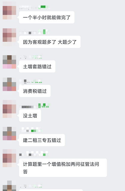 學員反饋：注會稅法科目考試題量新變化！
