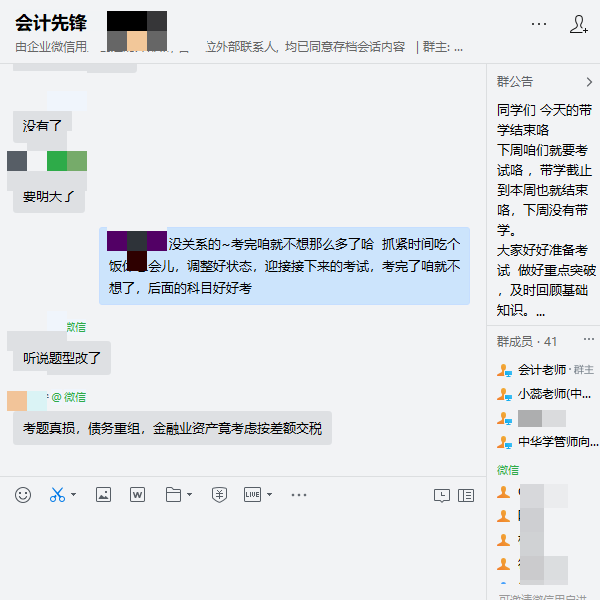 網校老師暖心陪考！調整狀態迎接下一場CPA考試！