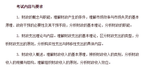 初級財稅