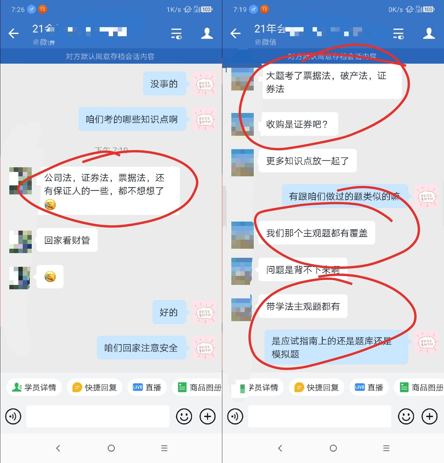 注會《經濟法》第一場考試都考了哪些考點？看看大家怎么說！