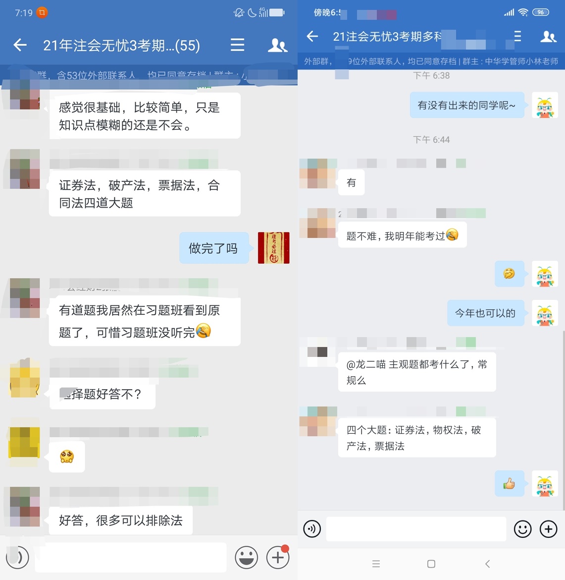 注會《經濟法》第一場考試都考了哪些考點？看看大家怎么說！