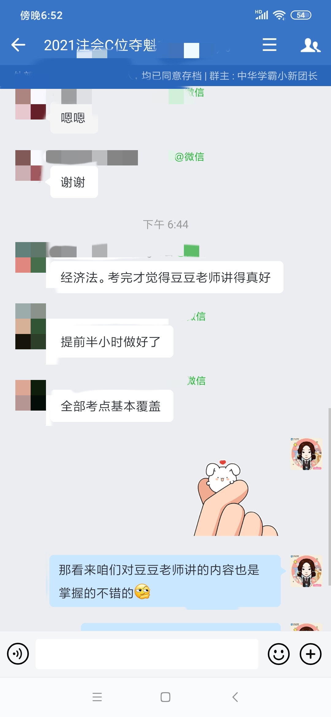 注會C位班學員表示：都是豆阿凱老師必背條文的內容！