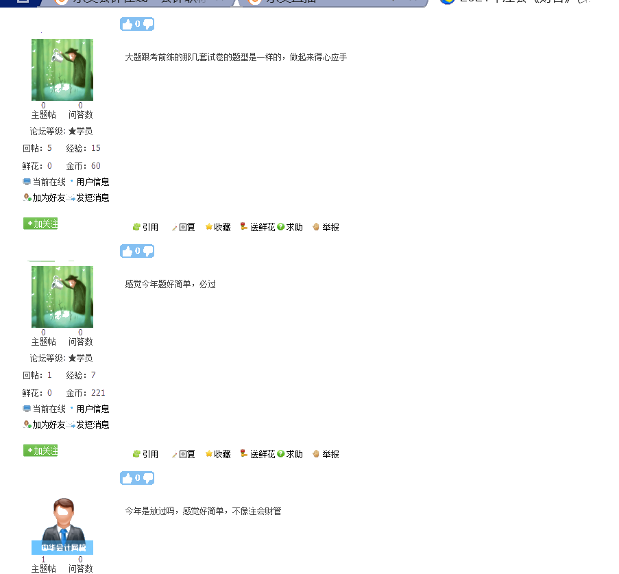 今年注會財管試題難易程度如何？快來一起討論